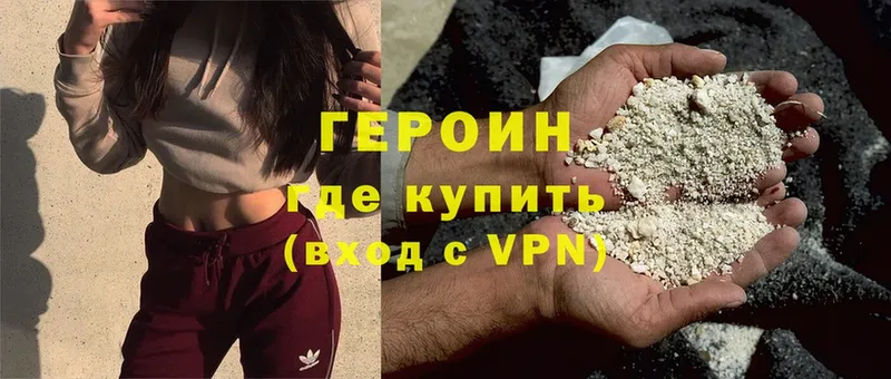 Героин Heroin  Руза 